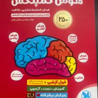 کتاب چاپ امسال و کاملا نو هوش کمپلکس و شیر طلایی