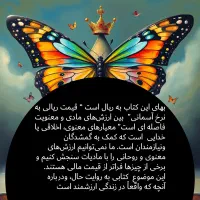 کتاب رد پای شاپرک در گذر زمان|کتاب و مجله آموزشی|هشتگرد, شهرک مهستان ۲|دیوار