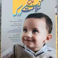 کتاب جامع سلامت کودک