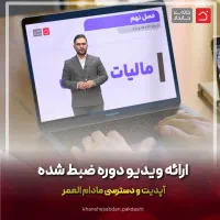 بیکار نمون حسابدارشو کسب درآمد کن تضمینی|استخدام اداری و مدیریت|پاکدشت, پاکدشت (مامازند)|دیوار