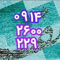 رند ۲۲۹ ۲۶۰۰ ۰۹۱۴