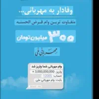 دریافت وام مهربانی