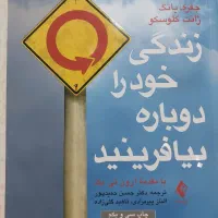 کتاب زندگی خود را دوباره بیافرینید