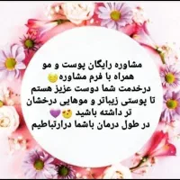 مشاور رایگان همراه با محصولات با کیفیت پوست ومو