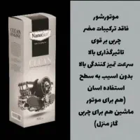چربی زدا نانو سان|مواد شوینده و دستمال کاغذی|اهواز, امانیه|دیوار