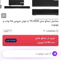 ساندبار تسکو