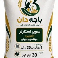 دان بوقلمون/دان مرغ/ غاز و اردک/بلدرچین