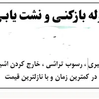 لوله باز کنی با کمترین قیمت تمام نقاط اصفهان