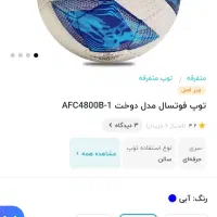 توپ فوتسال و فوتبال