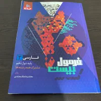 کتاب جامع فرمول بیست فارسی|کتاب و مجله آموزشی|نوشهر, |دیوار