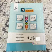 جویامجد ریاضی پایه نهم