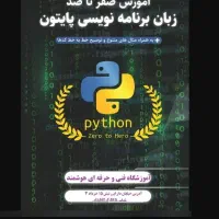 پایتون هوش مصنوعی کامپیوترحسابداری تعمیرموبایلICDL|خدمات آموزشی|نیشابور, دارایی|دیوار