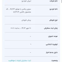 حواله سورن پلاس|خودرو سواری و وانت|رباط‌کریم, رباط‌کریم|دیوار
