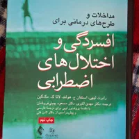 کتاب افسردگی و اختلالات اضطرابی|کتاب و مجله آموزشی|تهران, نیروی هوایی (پیروزی)|دیوار