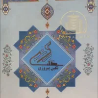 سهام-پروژه-نگین-پیروزی