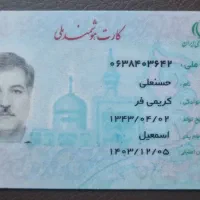 مفقودی کارت ملی