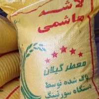 برنج لاشه هاشمی اعلا