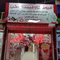 فروش لوازم آرایشی به صورت همکاری