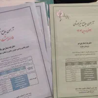 ازمون ها ی تیزهوشان|کتاب و مجله آموزشی|اصفهان, دانشگاه اصفهان|دیوار