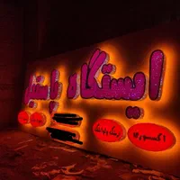 حروف برجسته چلنیوم ال ای دی نئون فلکسی|فروشگاه و مغازه|قم, آذر (نکویی)|دیوار