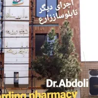 تابلوسازی نقدواقساط بابالاترین کیفیت وگارانتی بالا