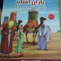 کتاب دینی آموزشی