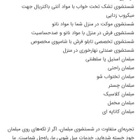 مبلشویی مبل شویی نمونه|خدمات نظافت|دهگلان, |دیوار