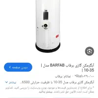 آبگرمکن منبعی ایستاده