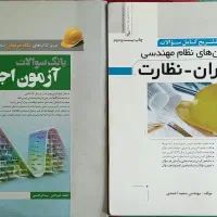 سوالات نظام مهندسی عمران محاسبات ، نظارت و اجرا