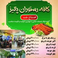 به یک همکار جهت کار در رستوران نیازمندیم