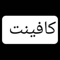 استخدام نیروی خانم در کافی نت