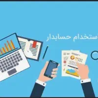 استخدام حسابدار خانم وآقا