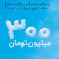 وام طرح مهربانی بانک ملی