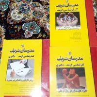 کارشناسی ارشد مدرسان شریف|کتاب و مجله آموزشی|شاهینشهر, خانه کارگر|دیوار