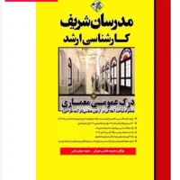 کارشناسی ارشد معماری