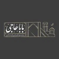 نیروی کار قهوه خانه وسالن کارباجای خواب