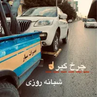 امدادخودرو یدک‌ کش خودروبر چرخگیر  جرثقیل‌ یدککش