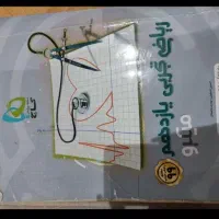 کتاب های تست|کتاب و مجله آموزشی|بندر انزلی, سامانسر|دیوار