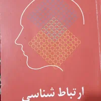 فروش کتاب ارشد علوم ارتباطات اجتماعی|کتاب و مجله آموزشی|بندرلنگه, |دیوار