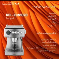 اسپرسوساز روپل|سماور، چای‌ساز، قهوه‌ساز|ساوه, |دیوار