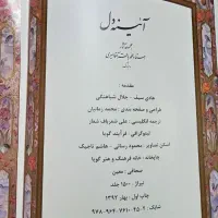 آئینه دل   -  مینیاتور|کتاب و مجله آموزشی|تهران, صادقیه|دیوار