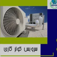 نصب و جابجایی کولر اسپلیت|خدمات پیشه و مهارت|بندر ترکمن, |دیوار