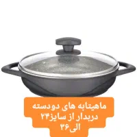 قابلمهها.ماهیتابه های چدن گرانیت.برند عروس|ظروف پختوپز|اندیشه, اندیشه فاز ۱|دیوار