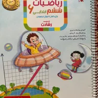 کتاب ریاضی رشادت ششم و پاسخ نامه|کتاب و مجله آموزشی|اصفهان, عسگریه|دیوار