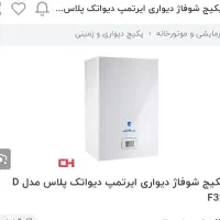 پکیج دیواری