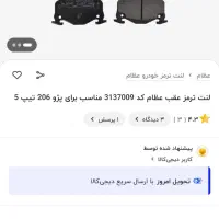 لنت ترمز عظام، جلو و عقب۲۰۶ تیپ۵ وsd.نو باکد اصالت|قطعات یدکی و لوازم جانبی|تهران, شهرک فرهنگیان|دیوار