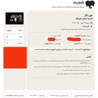 ۱ عدد بلیت نمایش خون نگار