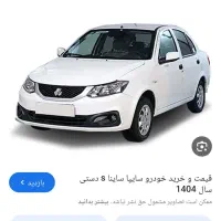 حواله ساینا s