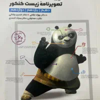 کتاب زیستاگرام