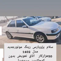 پارس موتورجدید نیم فول مدل1402|خودرو سواری و وانت|زابل, |دیوار